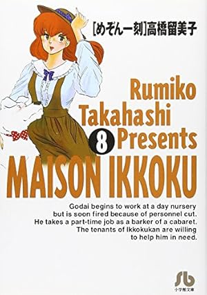 めぞん一刻 6 (BIG SPIRITS COMICS 特製ワイド版) | 高橋 留美子